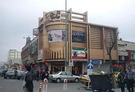 سینما ماندانا تهران